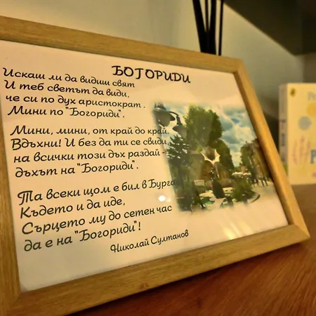 зона хоум - * Burgaz
